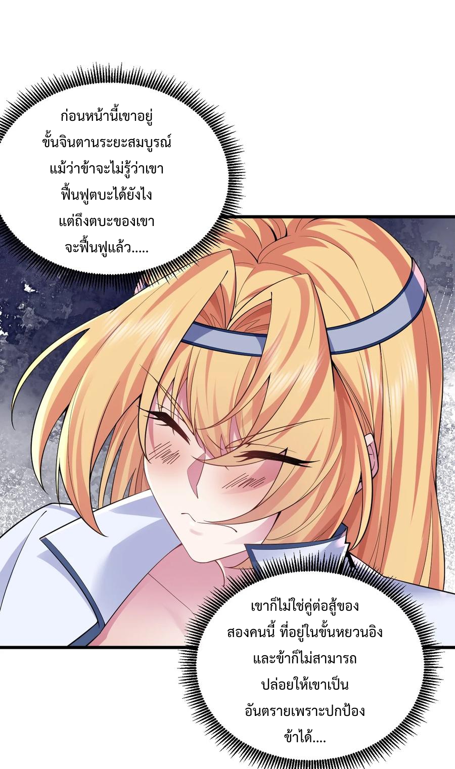 (ชนจีน) อาจารย์จอมวายร้ายกับลูกศิษย์ผู้อยู่ยงคงกระพัน ตอนที่ 61 หน้า 6