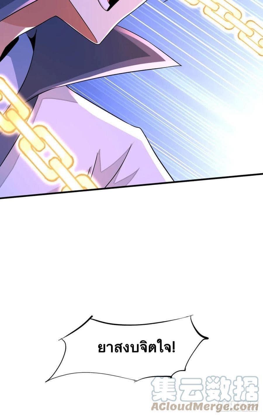 ระบบปลดล็อก มังกรทมิฬ  100,000 ปี ตอนที่ 21 หน้า 35