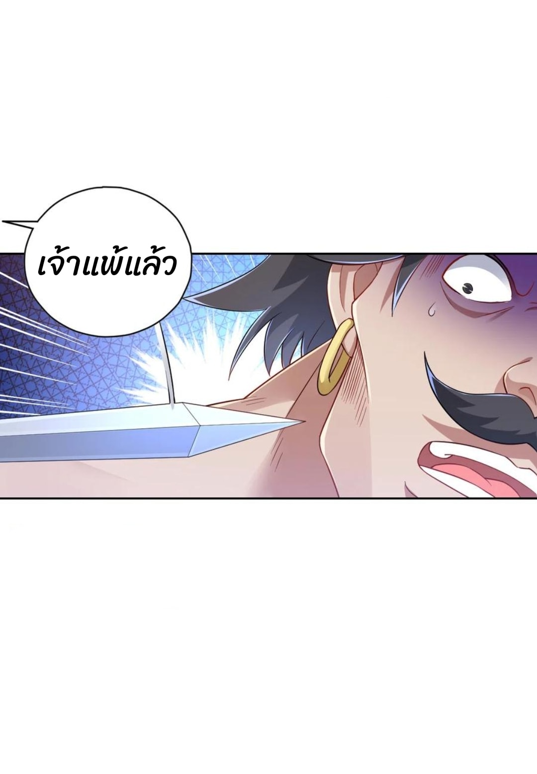 ข้ารับใช้ชั้นหนึ่ง ตอนที่ 226 หน้า 5