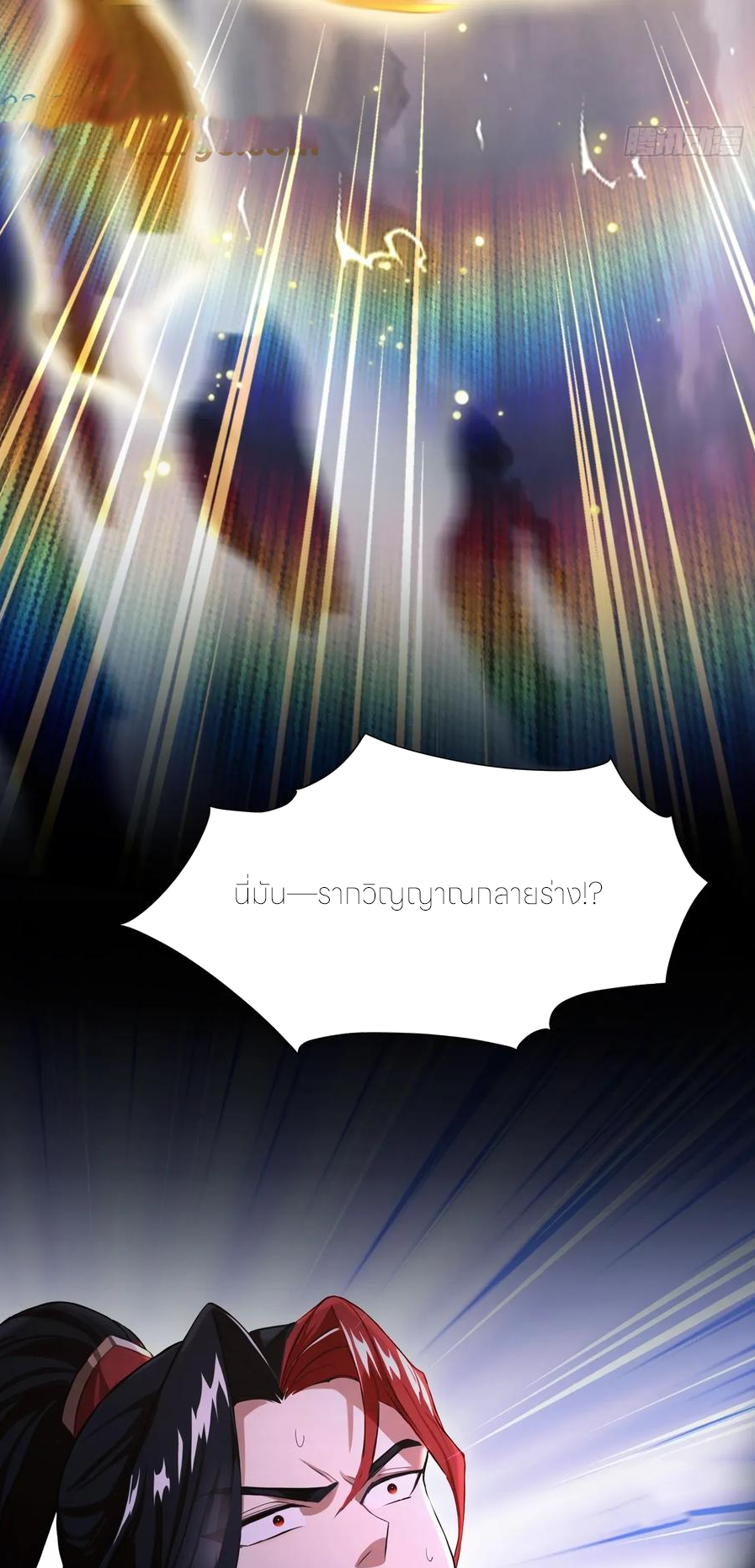 ฉันเป็นไม่รู้ตัวเองว่าโหด~ ตอนที่ 70 หน้า 46