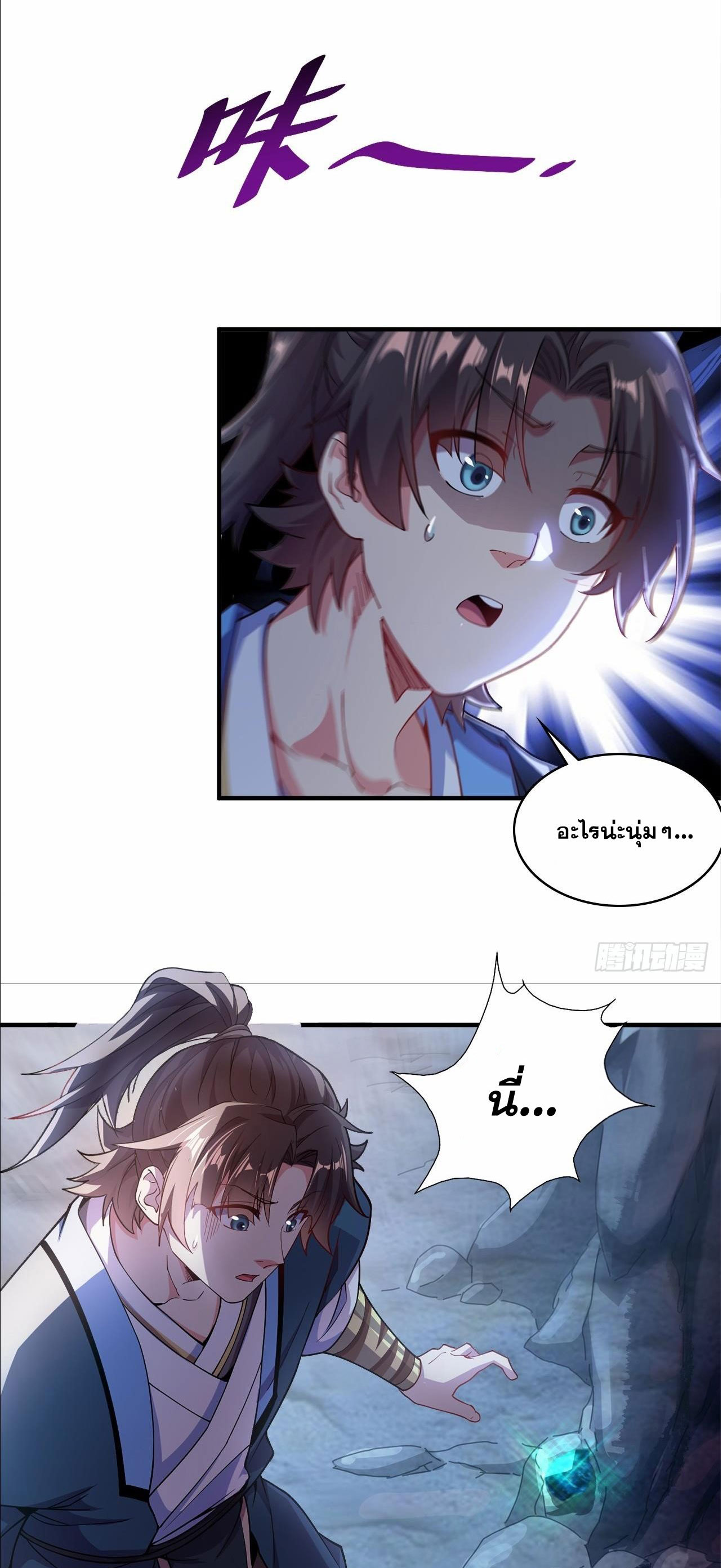 I Can Control All Opportunities ชนจีน ตอนที่ 4 หน้า 17