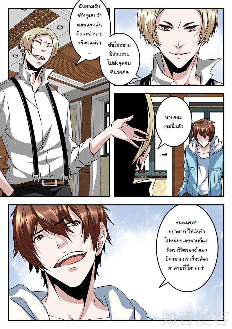 เจียงไป๋กับระบบนครหลวง ตอนที่ 55 หน้า 9