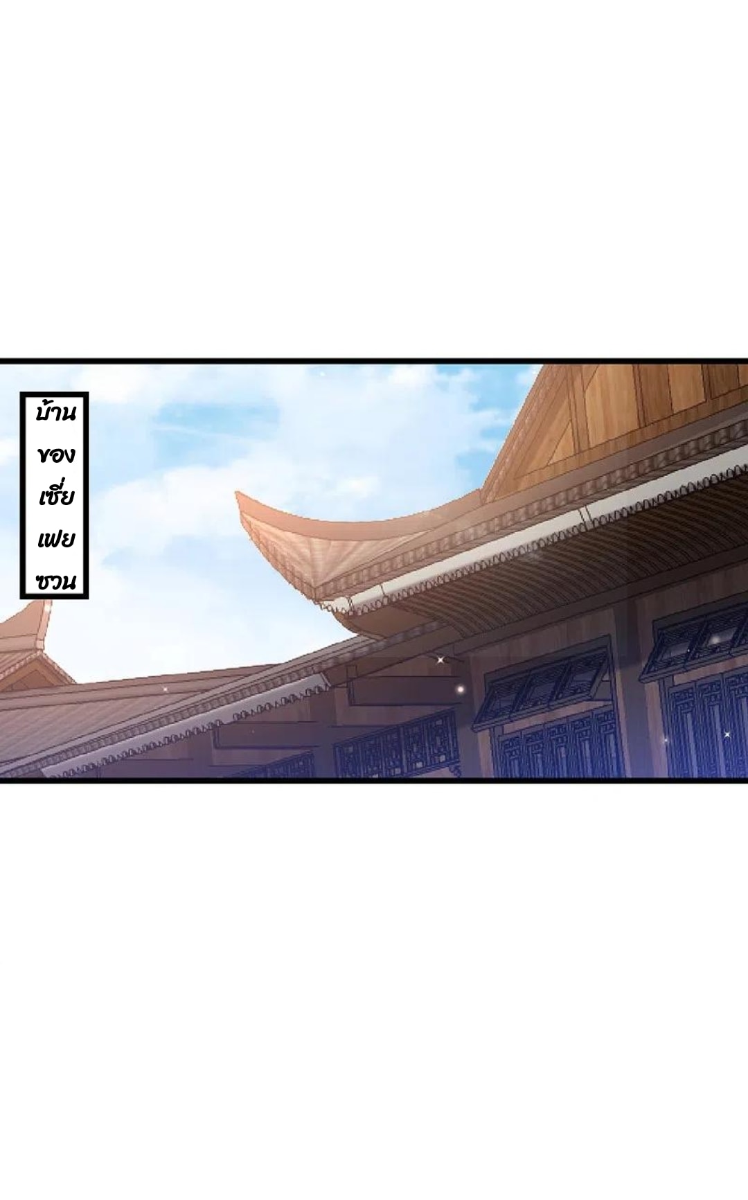 ข้ารับใช้ชั้นหนึ่ง ตอนที่ 243 หน้า 18