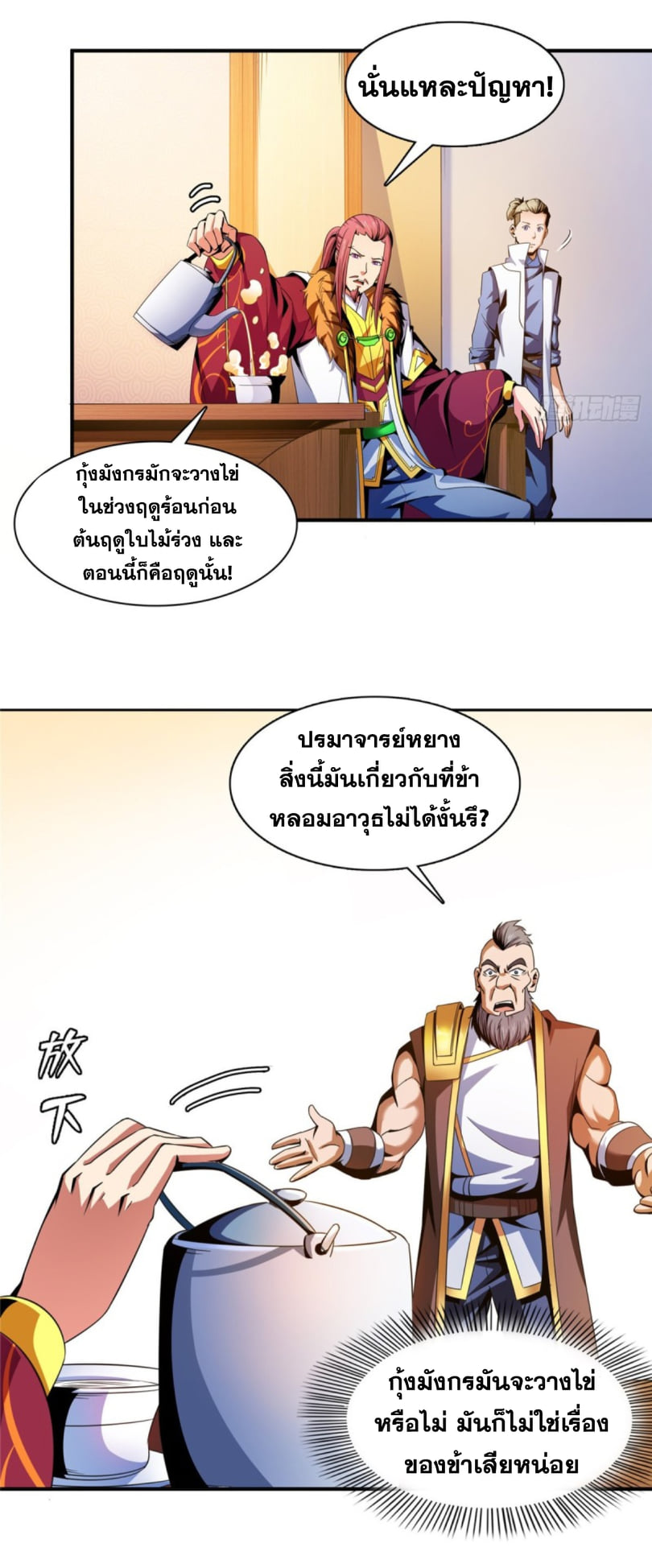 Library Of Heaven's Path ตอนที่ 90 หน้า 18