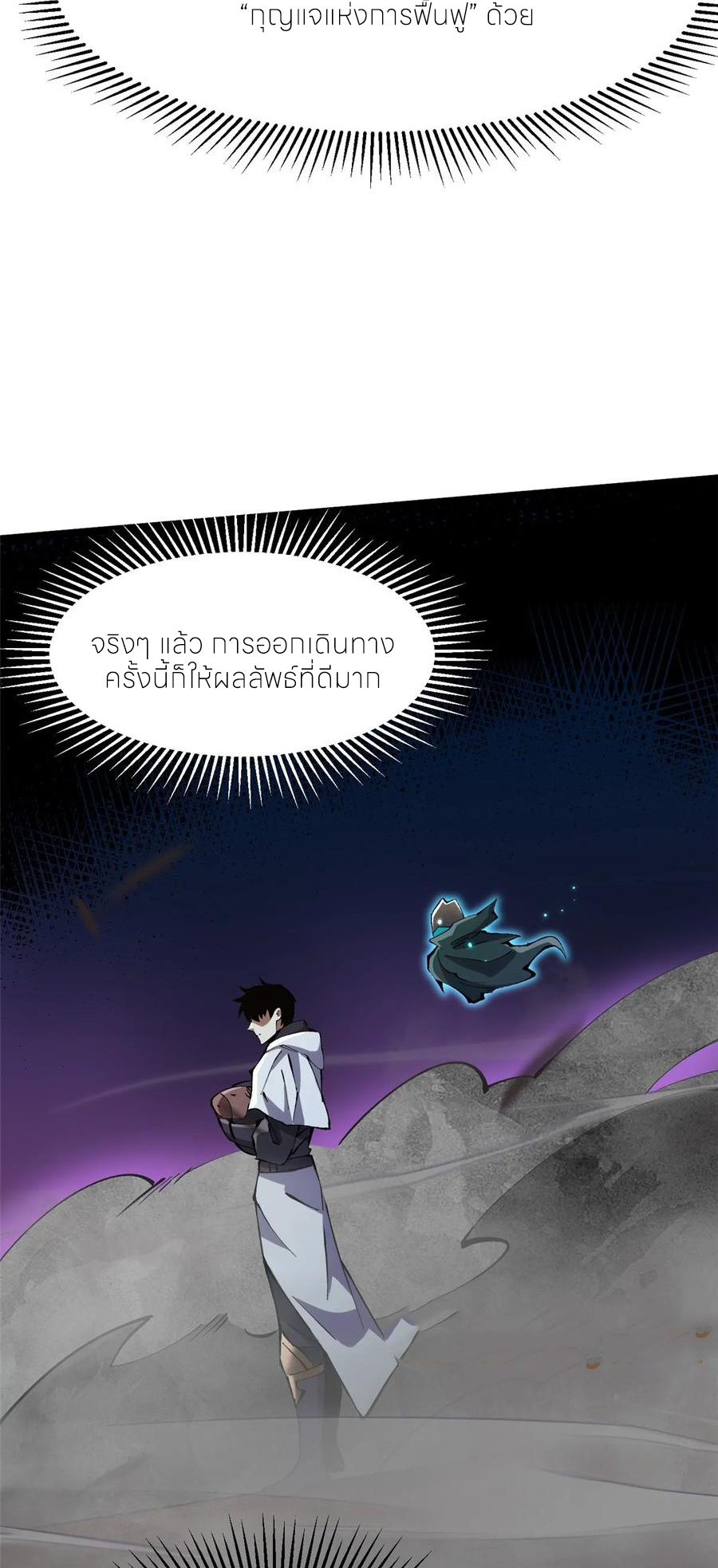 ไม่อยากเรียนทักษะ แห่งคำสาปเลย! ตอนที่ 102 หน้า 24