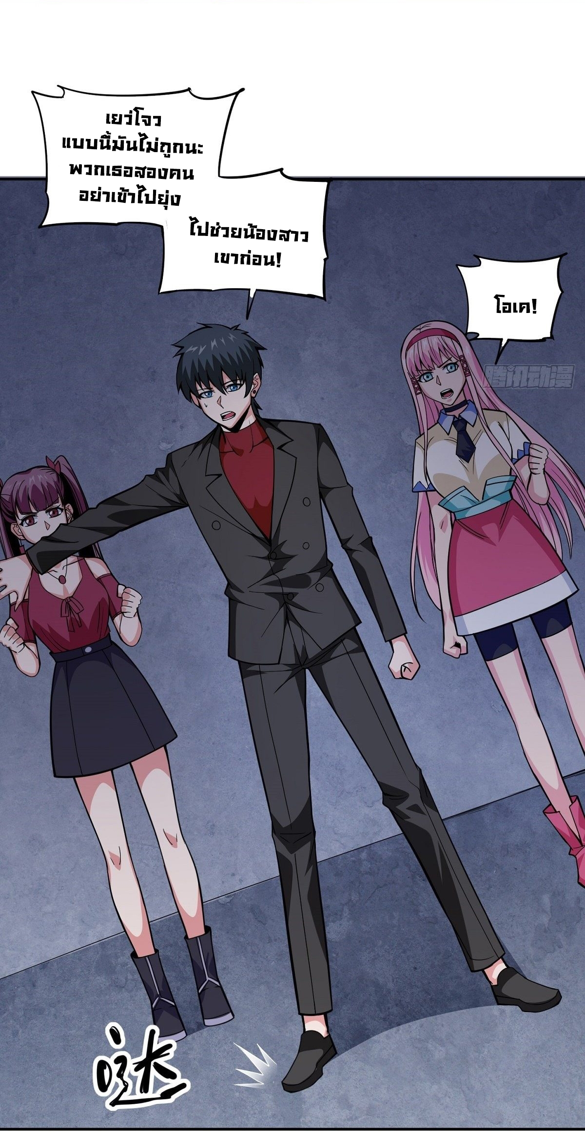 Wake up, master ท่านเจ้าสำนักหวนคืน ตอนที่ 11 หน้า 3