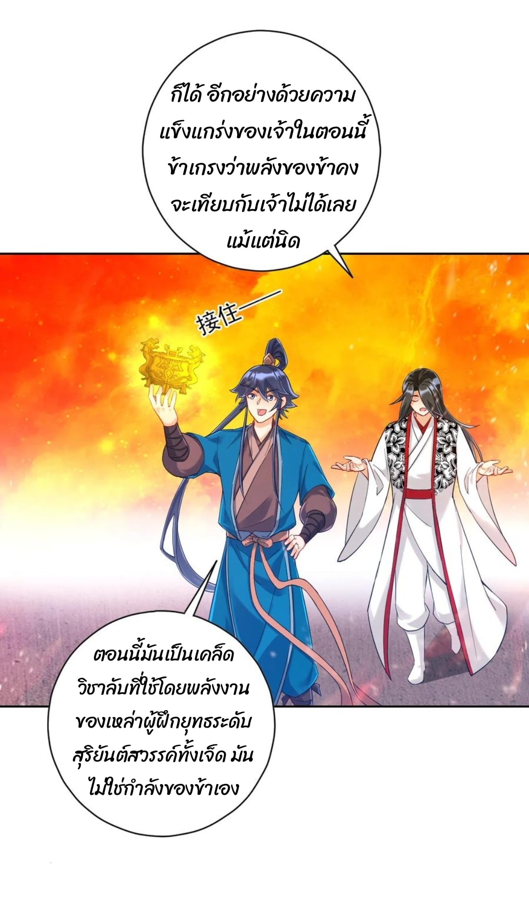 ข้ารับใช้ชั้นหนึ่ง ตอนที่ 228 หน้า 34