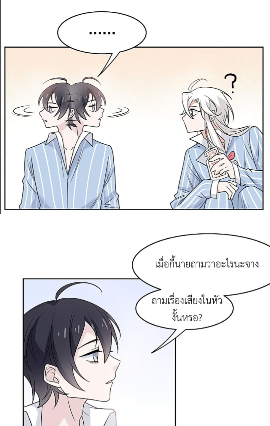 ชายผู้แข็งแกร่งที่มาจากโรงพยาบาลจิตเวช ตอนที่ 16 หน้า 16