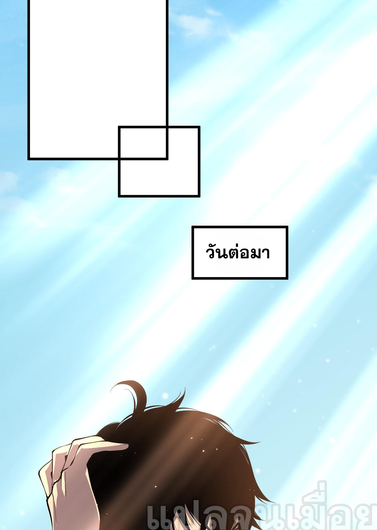 เนโครแมนเซอร์! ฉันคือภัยพิบัติล้างโลก! ตอนที่ 30 หน้า 8