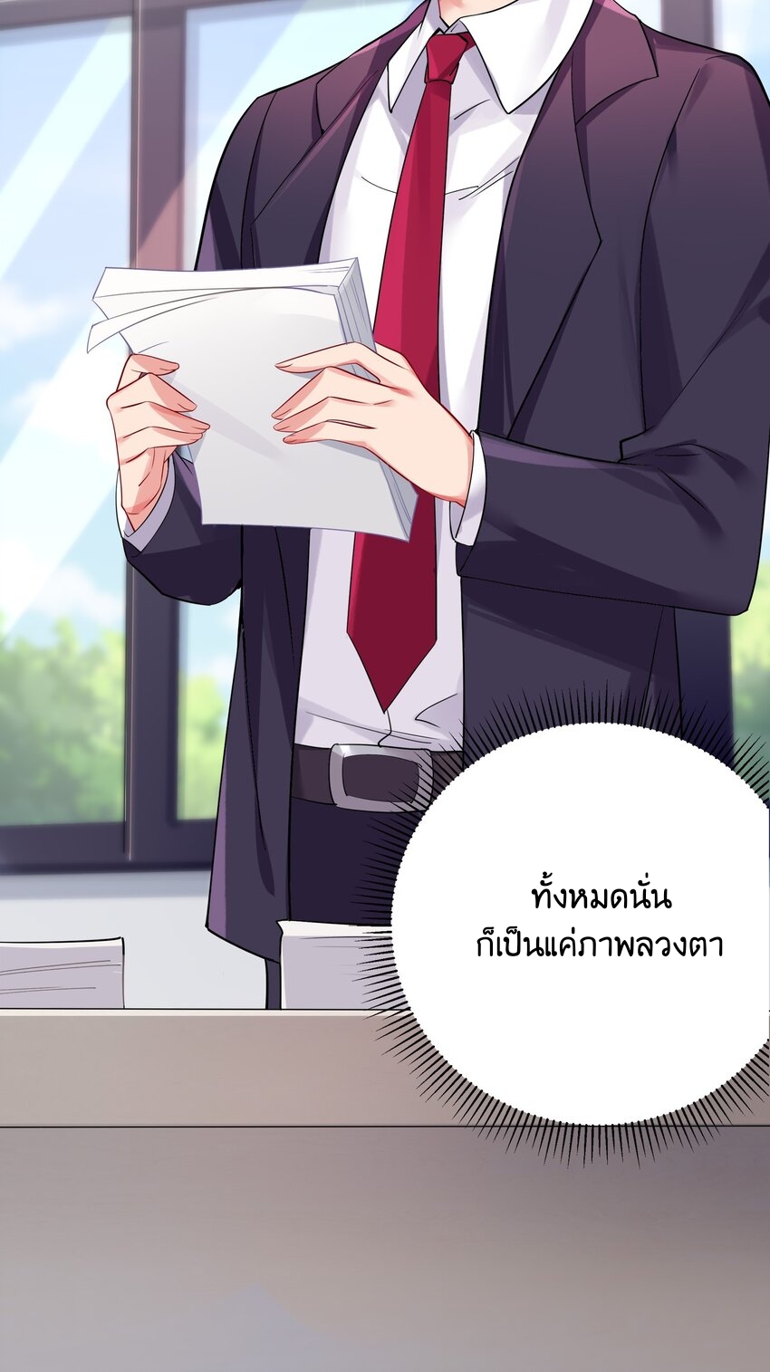 แฟนปลอมแล้วไง(我的假女友正全力防禦她們的進攻) ตอนที่ 1 หน้า 8