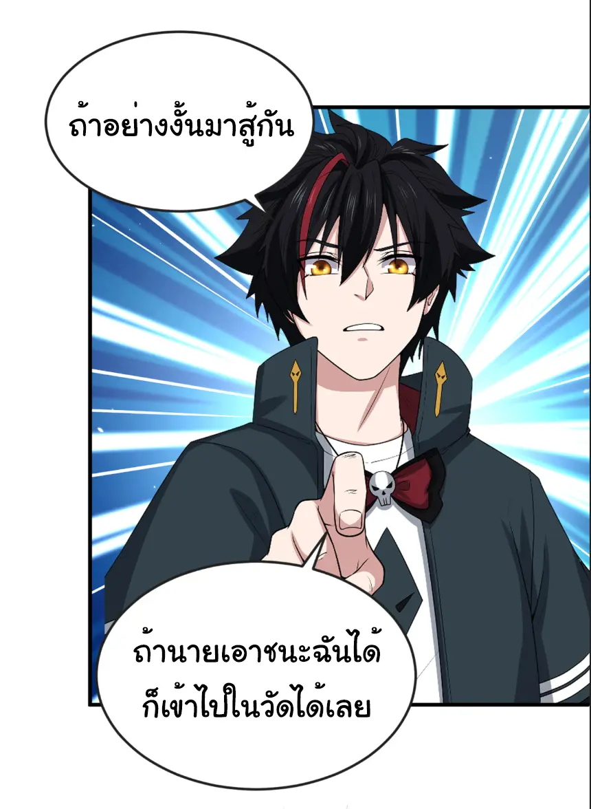 Junior Brother Demon Sovereign is too devoted ตอนที่ 160 หน้า 24