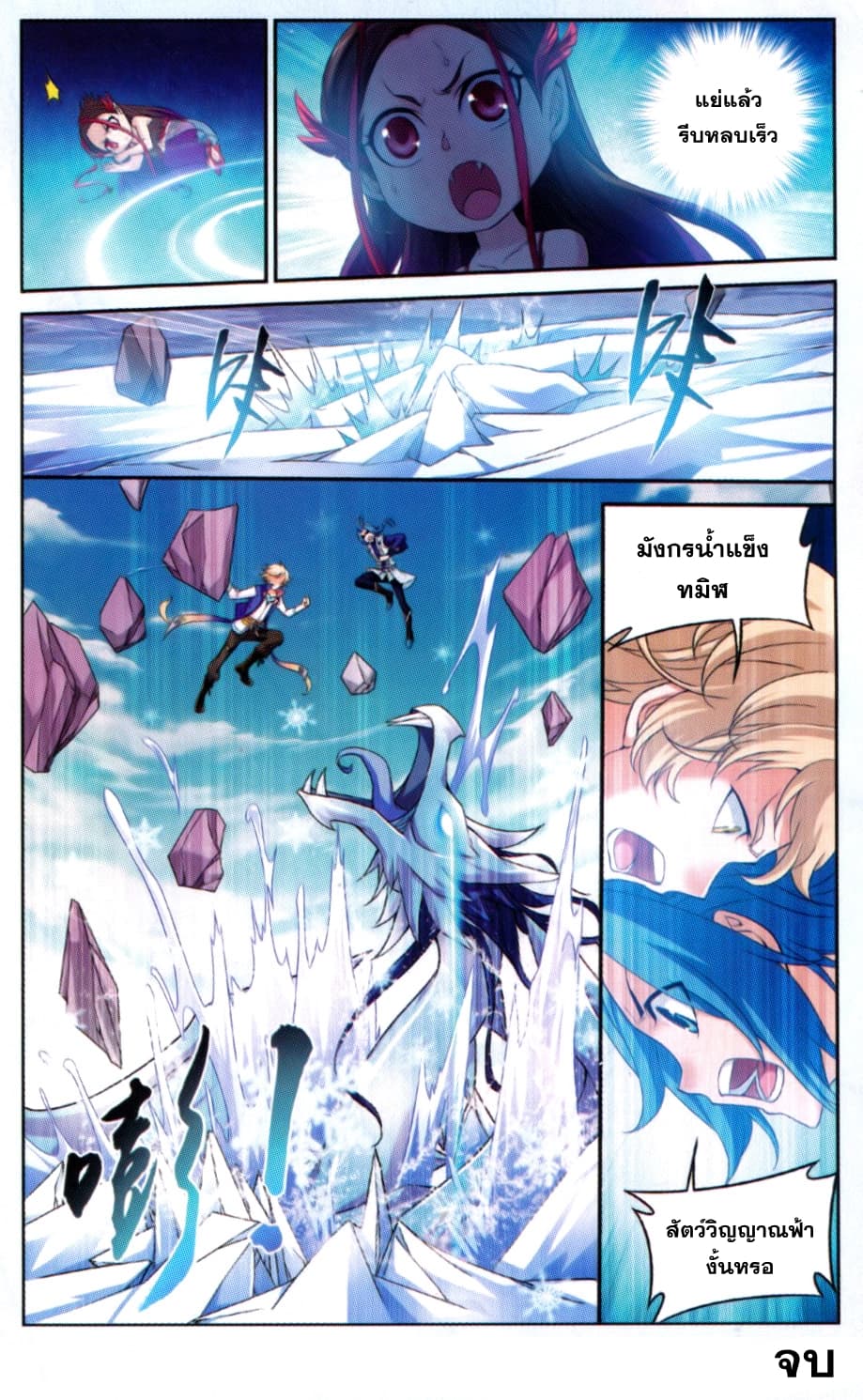 Da Zhu Zai ศึกปรมาจารย์สะท้านฟ้า (ชนจีน) ตอนที่ 53 หน้า 23