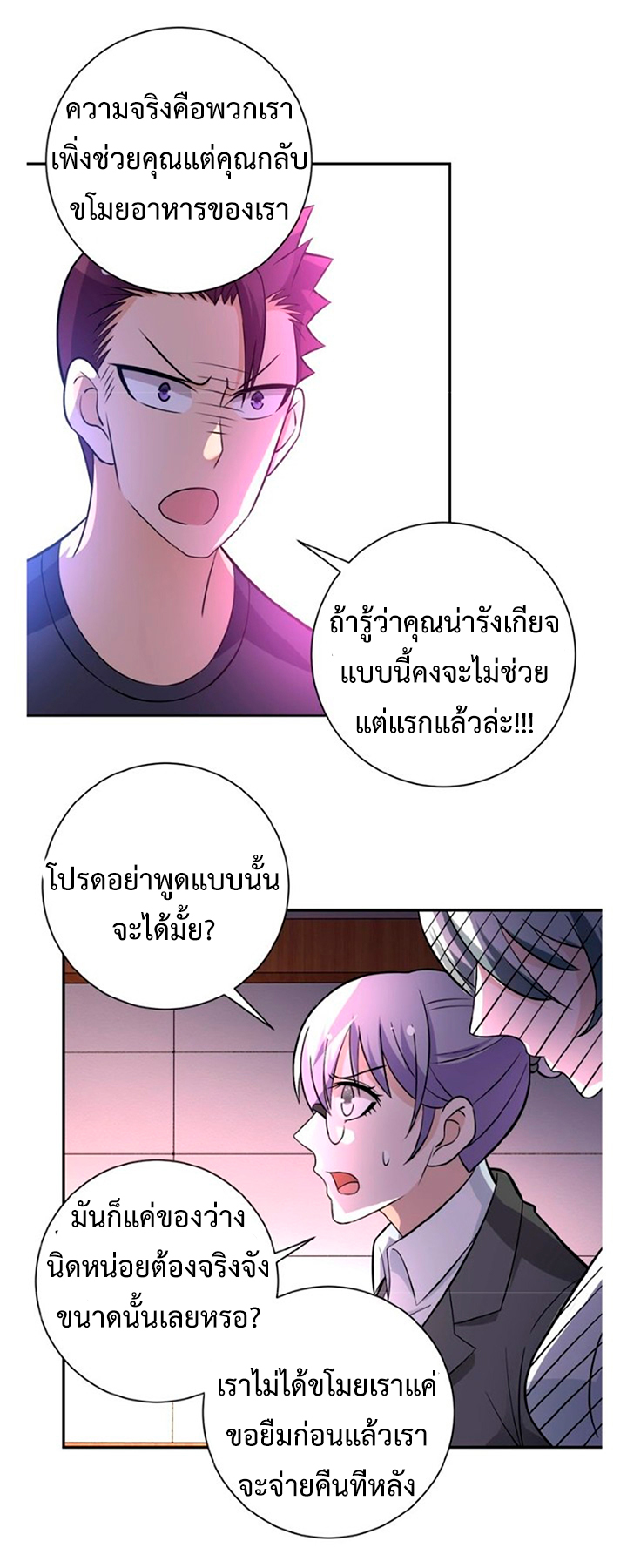 Apocalyptic Super System ตอนที่ 18 หน้า 18