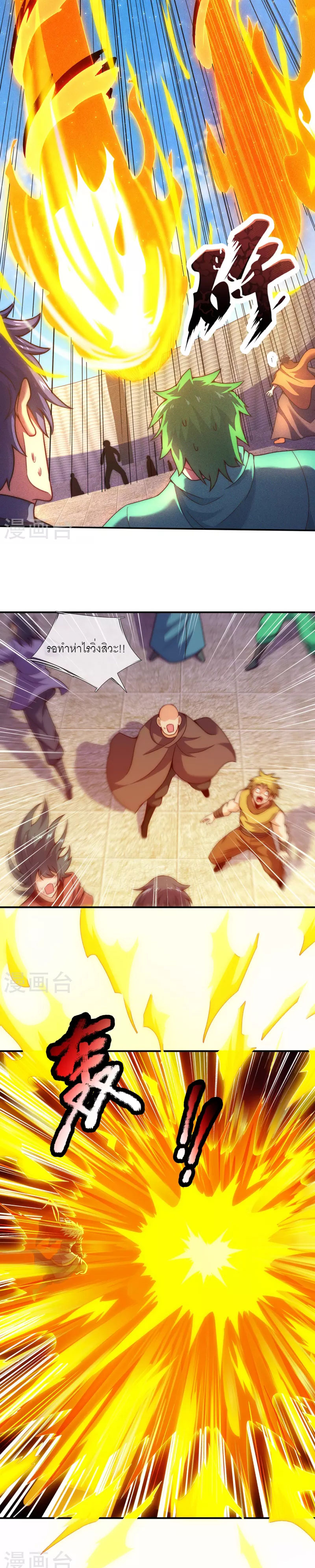 (ชนจีน) The Heavenly Conqueror ตอนที่ 46 หน้า 4