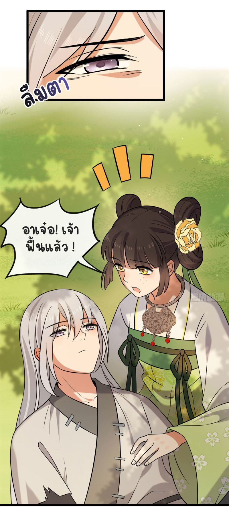 ปิ๊งรักทรราชจอมลวง ตอนที่ 20 หน้า 13
