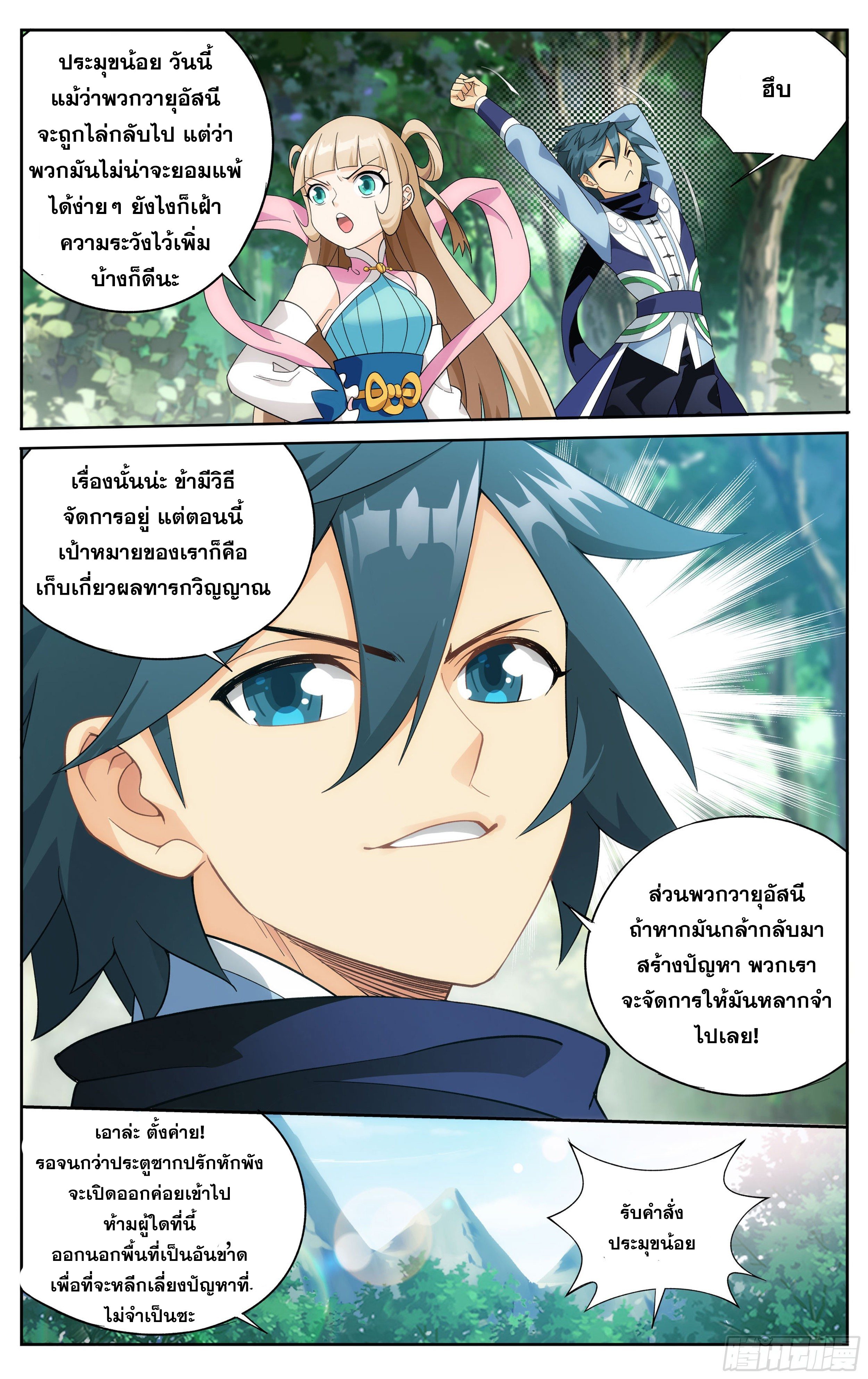 Doupo Cangqiong (ชนจีน) ตอนที่ 11 หน้า 6