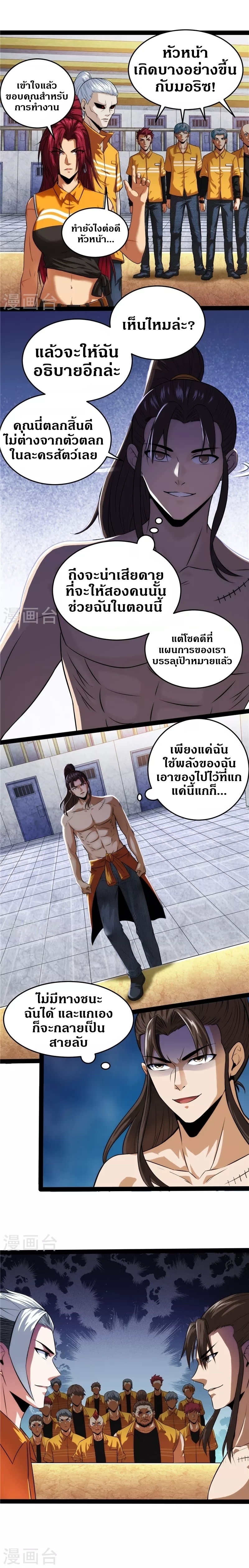I Am The King | ระเบิดสวรรค์ ตอนที่ 116 หน้า 8