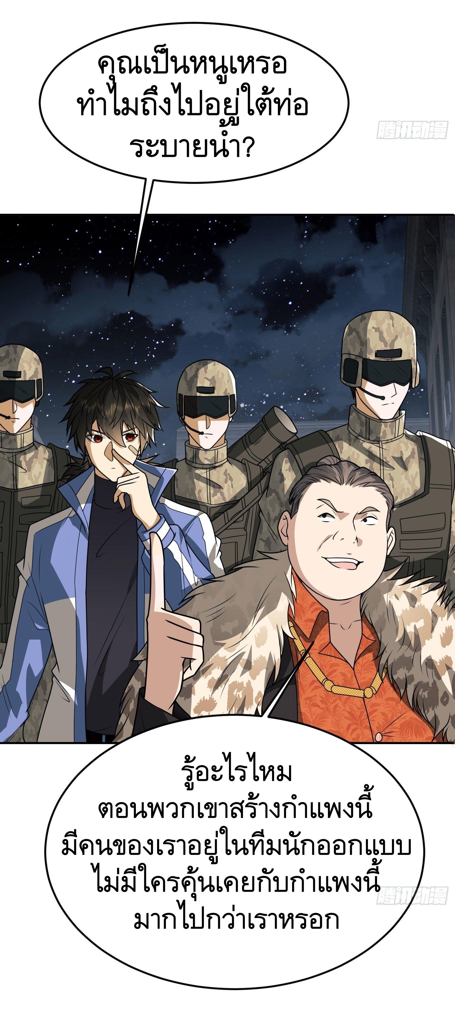 THE FIRST ORDER ตอนที่ 88 หน้า 35