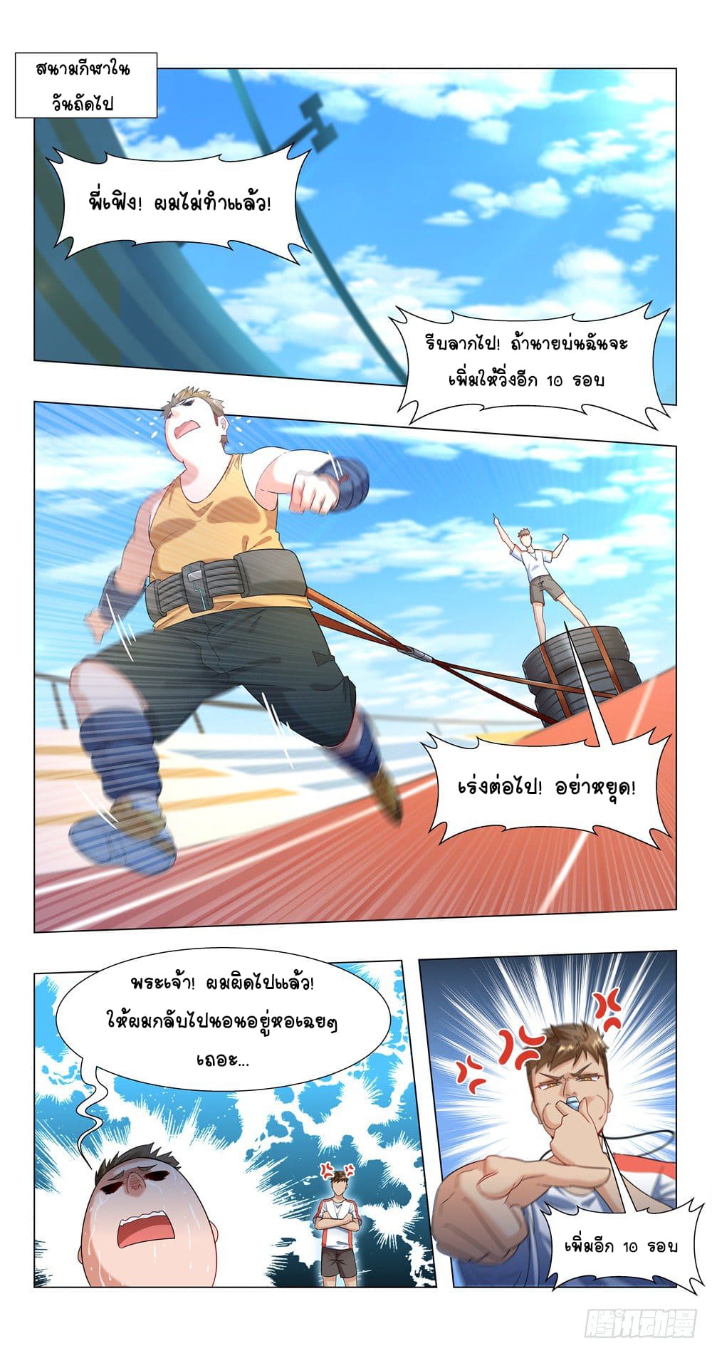 Future Break Point ตอนที่ 18 หน้า 7