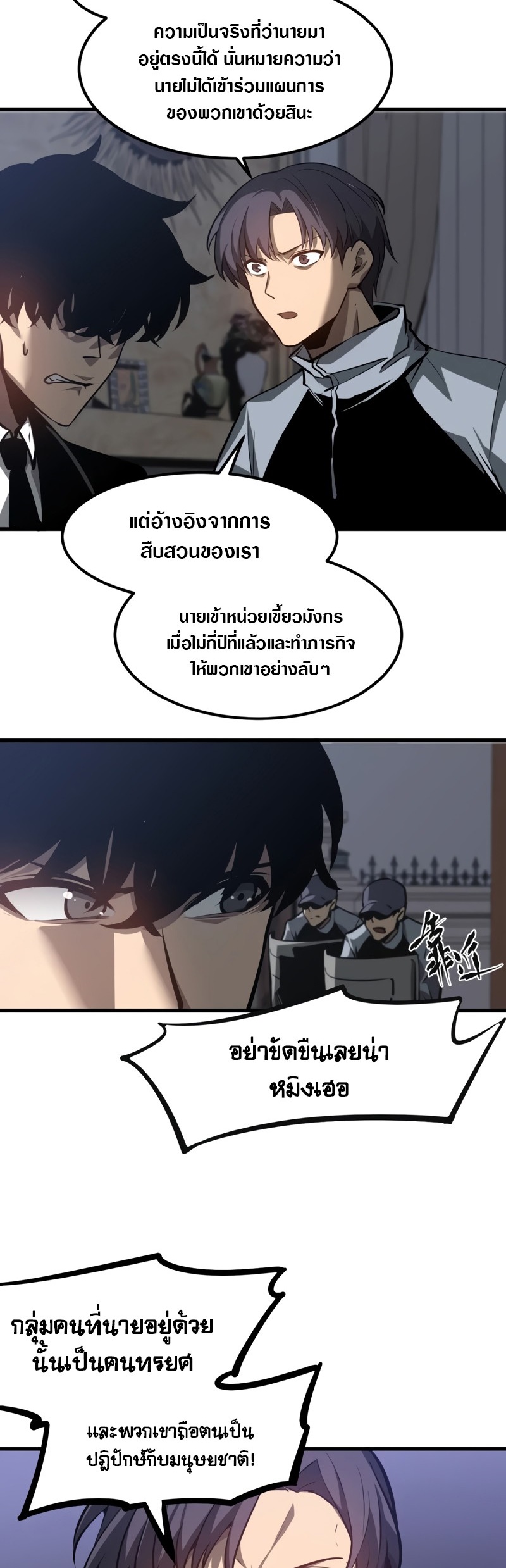 Super Evolution ตอนที่ 102 หน้า 24