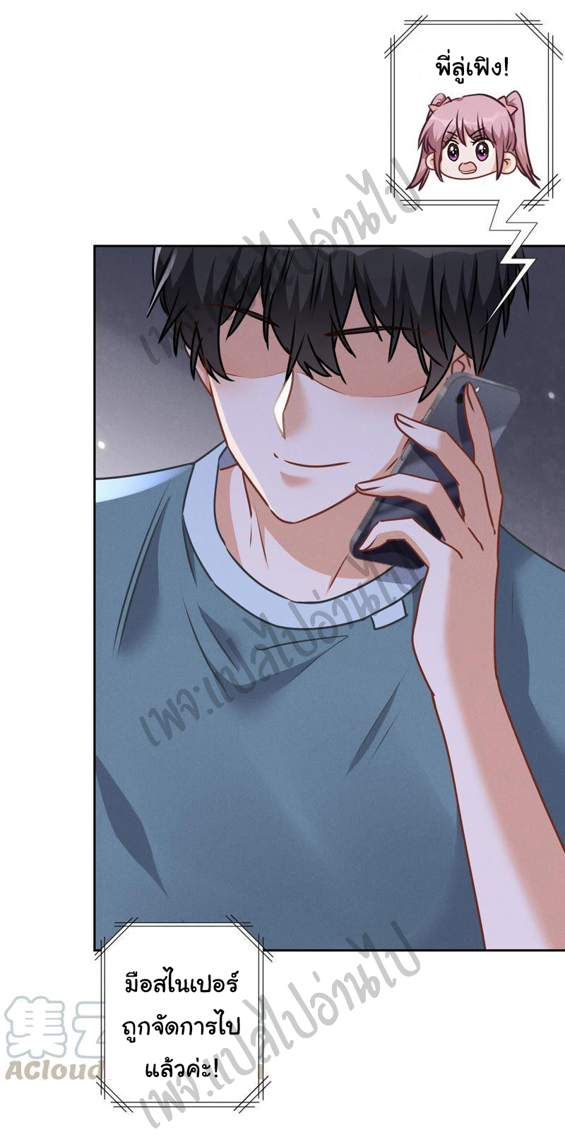Lu Feng is the best son-in-law สุดยอดลูกเขย "ลู่เฟิง" ตอนที่ 53 หน้า 25
