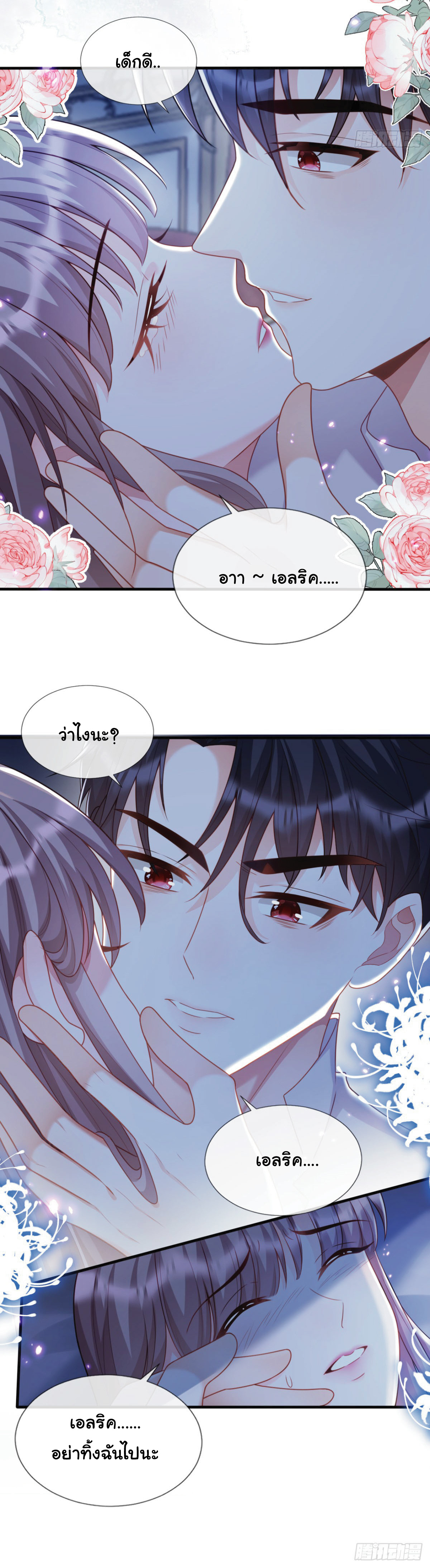 เมื่อฉันตกอยู่ในเงื้อมมือของทรราช ตอนที่ 14 หน้า 14