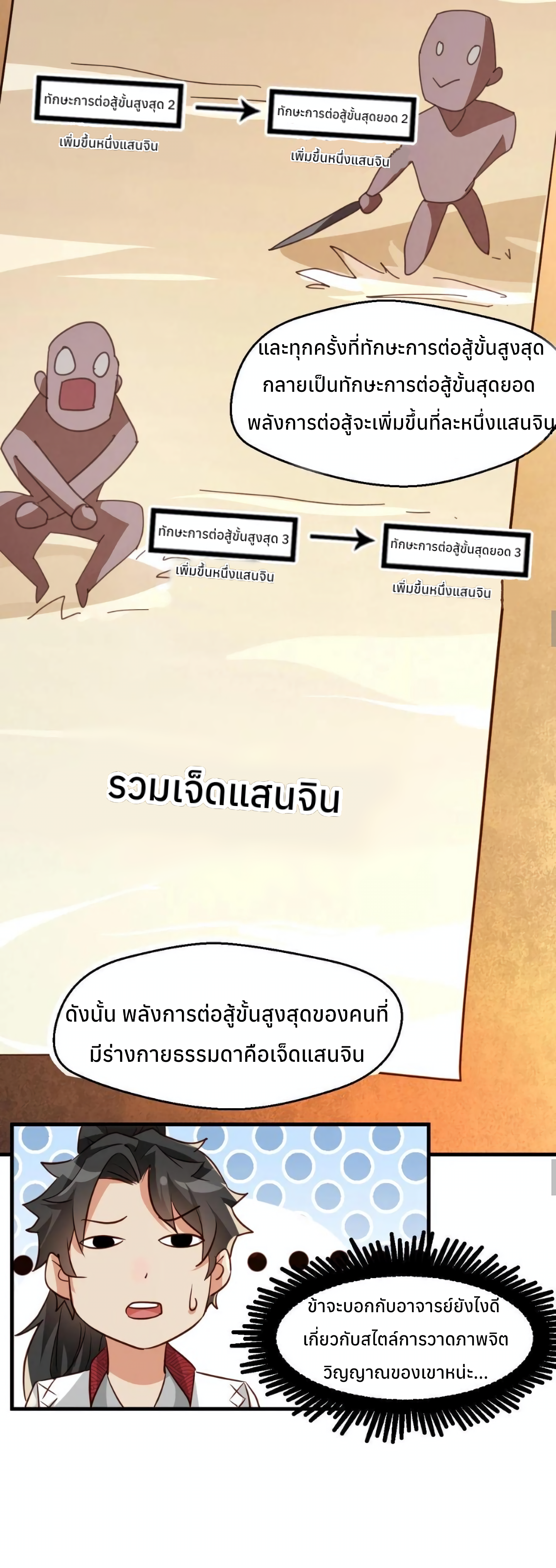 i can infinite epiphany ระบบศักดิ์สิทธิ์ ข้าสามารถตรัสรู้ได้ไม่มีที่สิ้นสุด ตอนที่ 9 หน้า 13