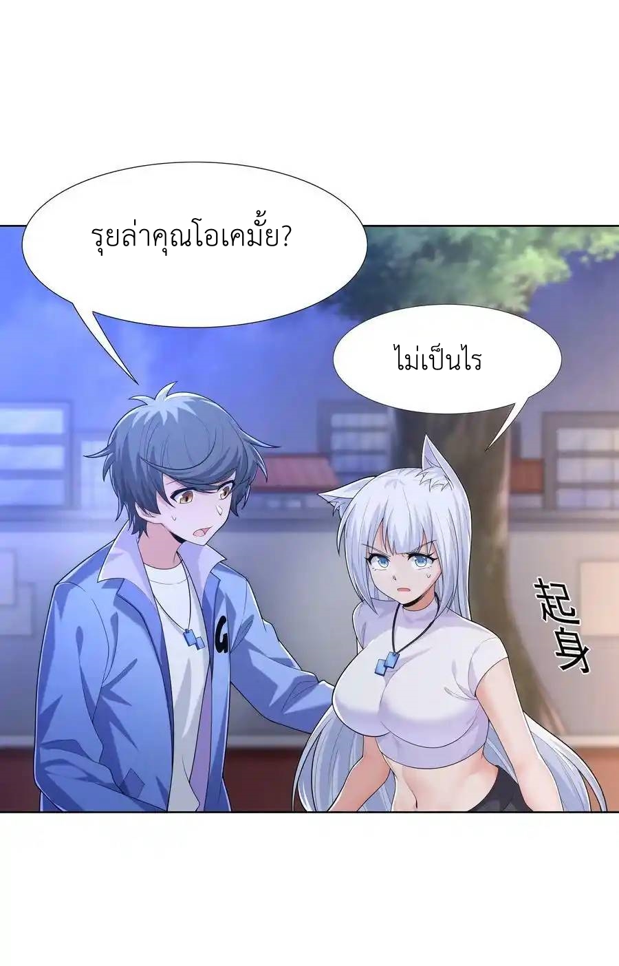 There Will Always Be Someone To Disturb My AFK Life ตอนที่ 25 หน้า 18