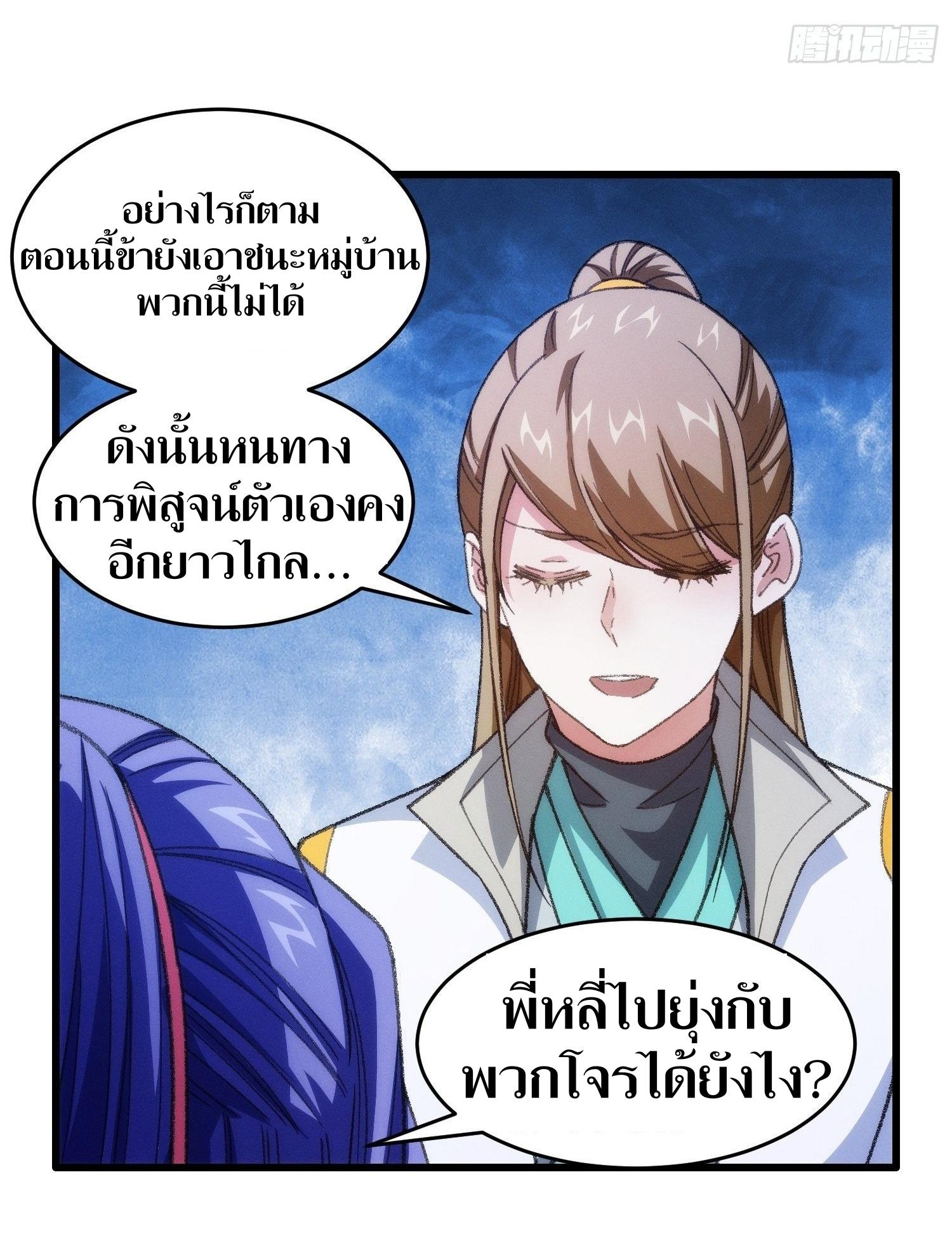 ข้าแค่ไม่เล่นไพ่ตามเกม ตอนที่ 21 หน้า 17