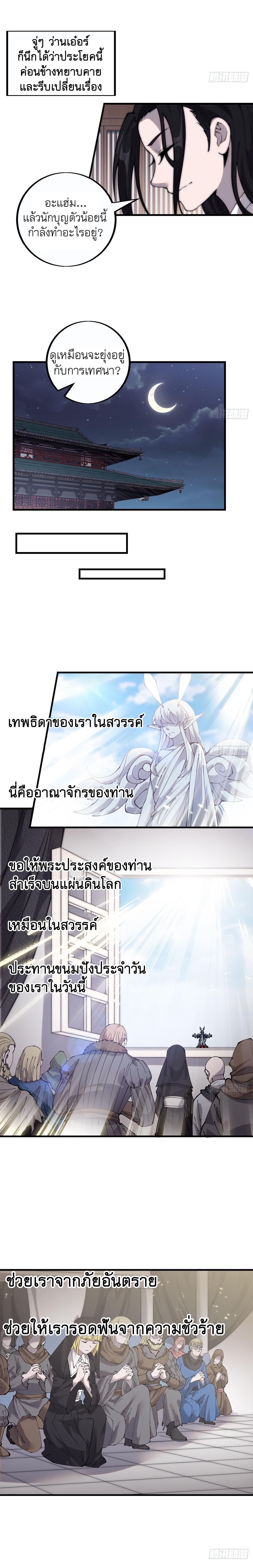 Starting a Mountain ตอนที่ 409 หน้า 5