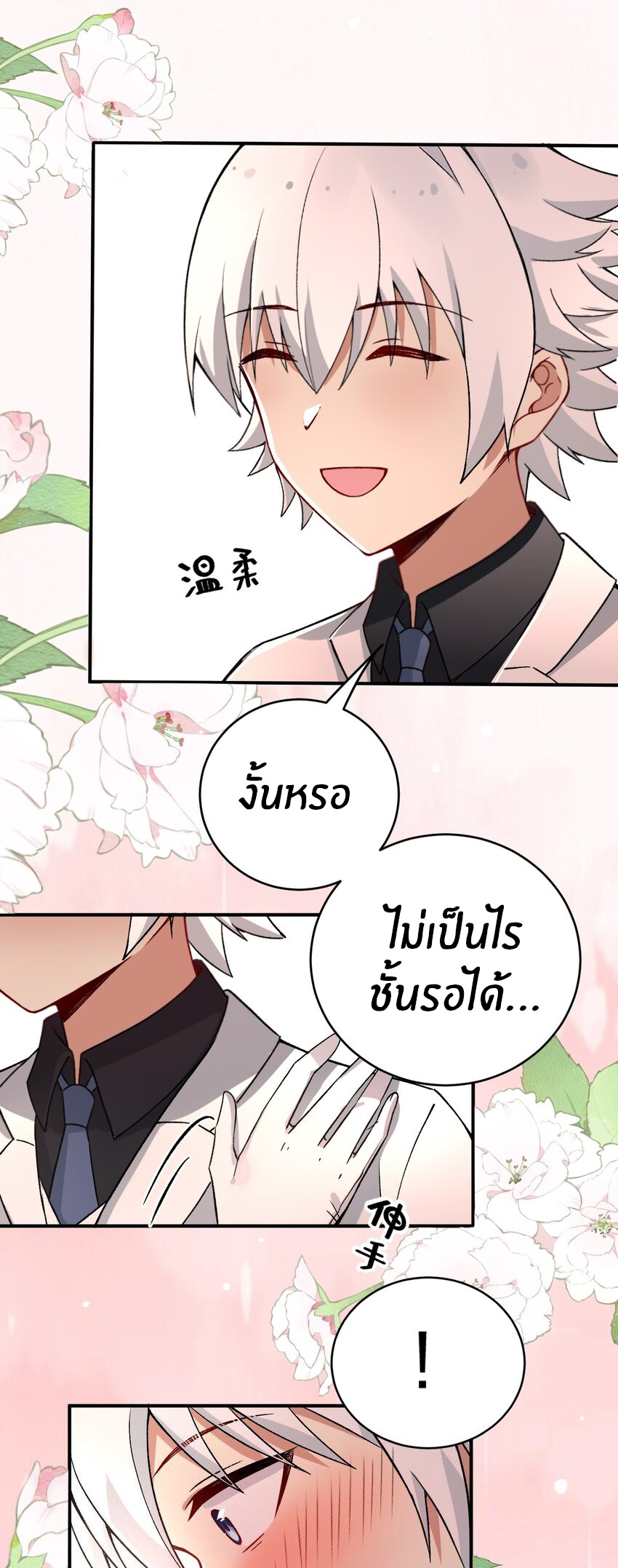 Immortal Me And Eldritch Wife ตอนที่ 61 หน้า 17