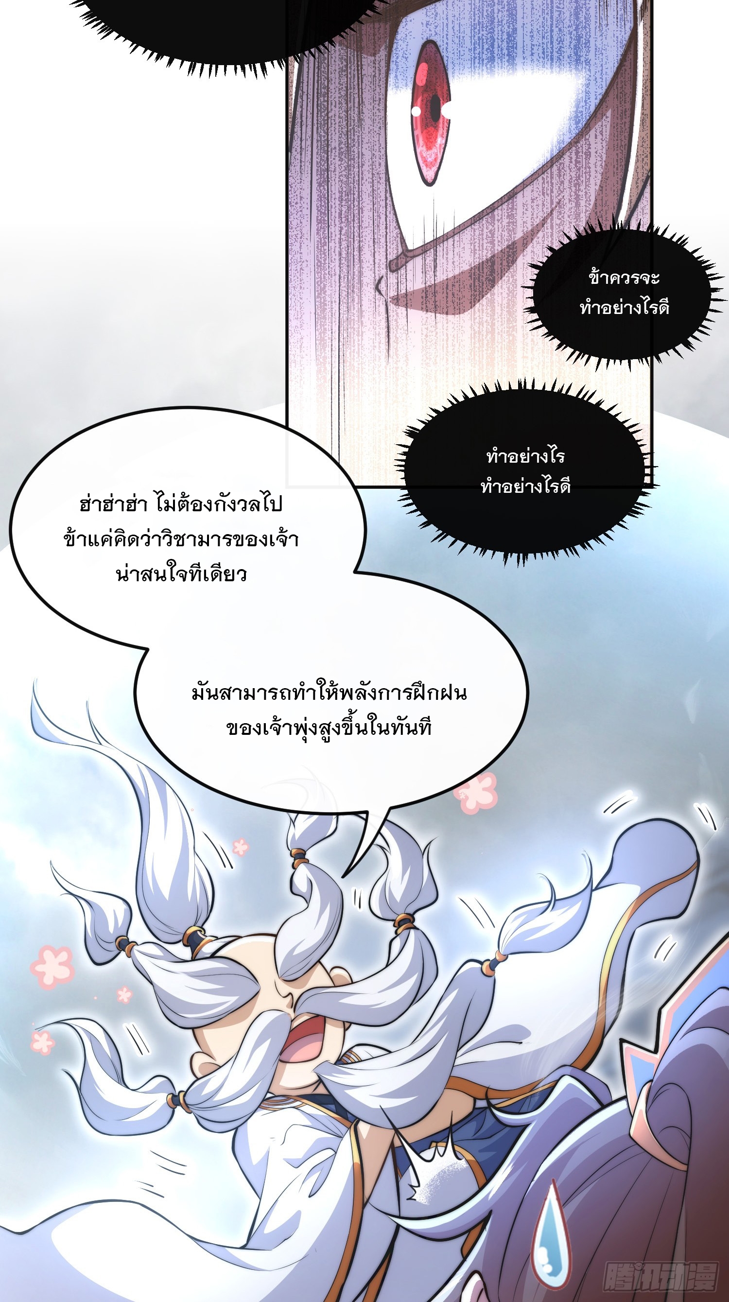 ระบบความแค้นของข้าX2 ตอนที่ 12 หน้า 22