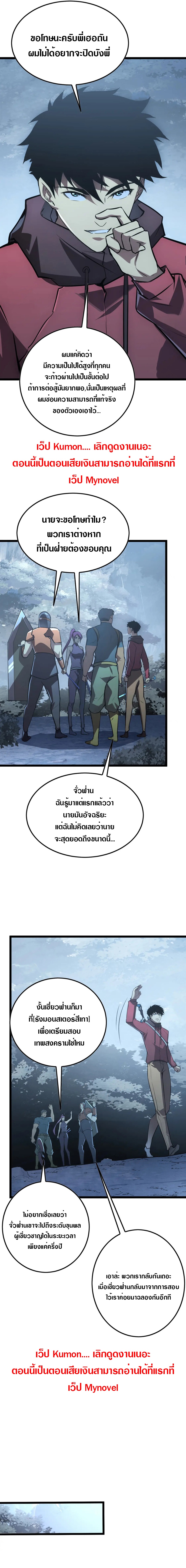 Rise From The Rubble |  เศษซากวันสิ้นโลก ตอนที่ 130 หน้า 7