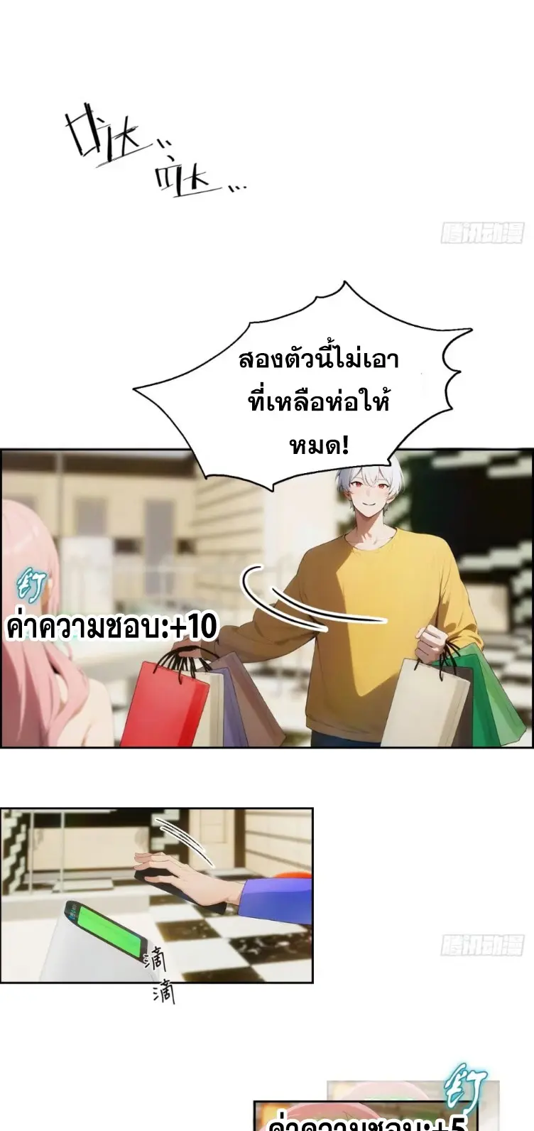 ระบบพลิกชีวิต: ฉันปั่นค่าความชอบของเทพธิดาจนเต็มปรอท! ตอนที่ 5 หน้า 30