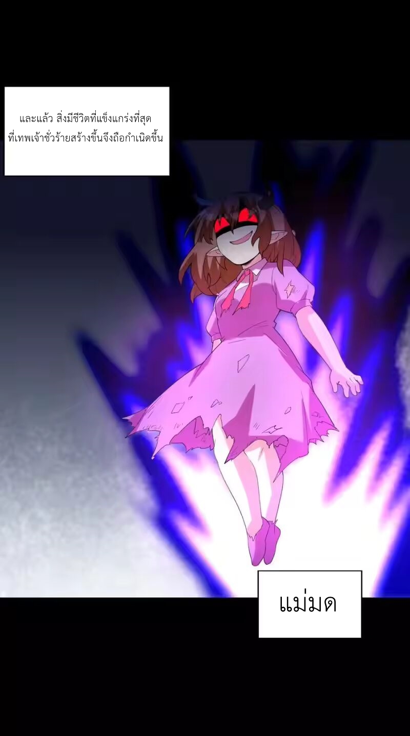 My Harem Is Entirely Female Demon Villains ตอนที่ 143 หน้า 56