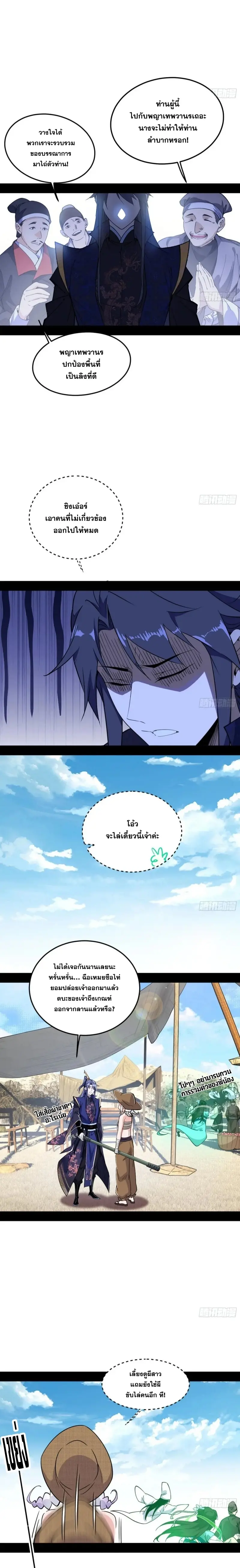 I'm an Evil God ข้าคือจักรพรรดิปีศาจ ตอนที่ 397 หน้า 11