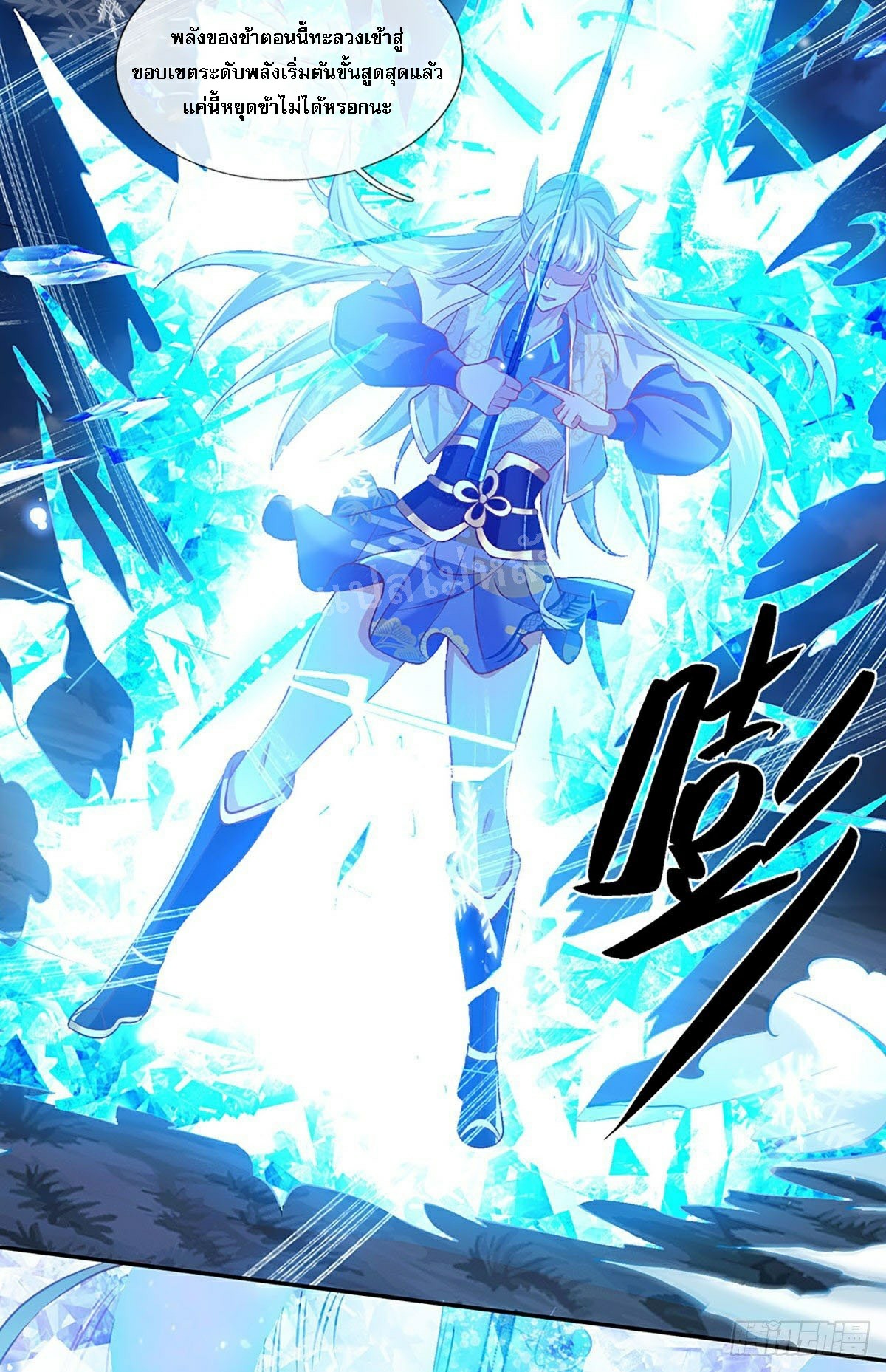 ราชันย์เทพยุทธ์มังกรผงาดฟ้า ตอนที่ 66 หน้า 31