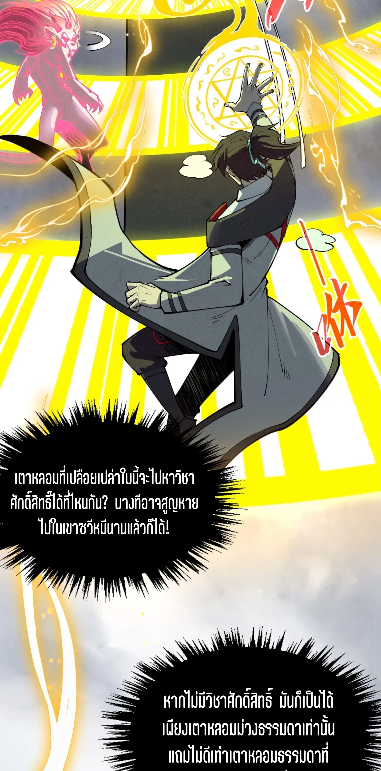 มหาเทพนิรันดร์กาล ตอนที่ 237 หน้า 13