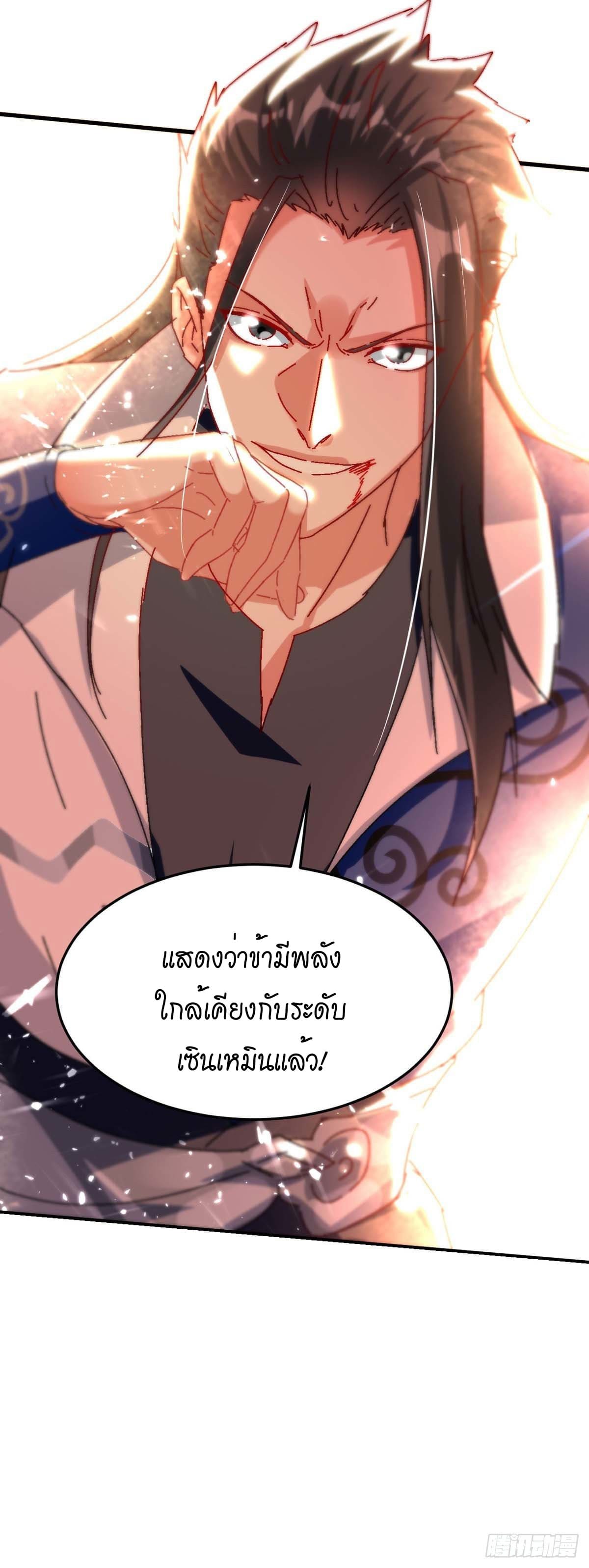 Peerless Martial Spirit ตอนที่ 58 หน้า 19