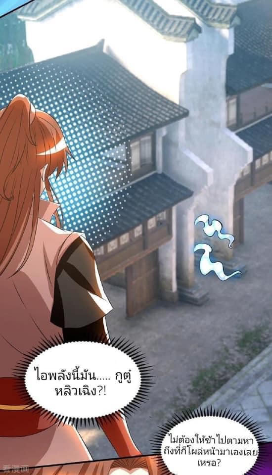 Reversal of God King ตอนที่ 52 หน้า 14