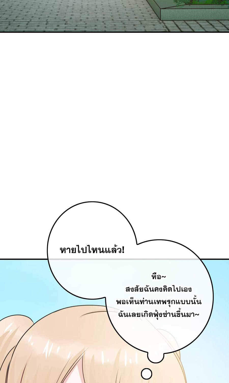 ฉันคือผู้พิทักษ์ เหล่าสาวงามในรั้วโรงเรียน ตอนที่ 4 หน้า 20