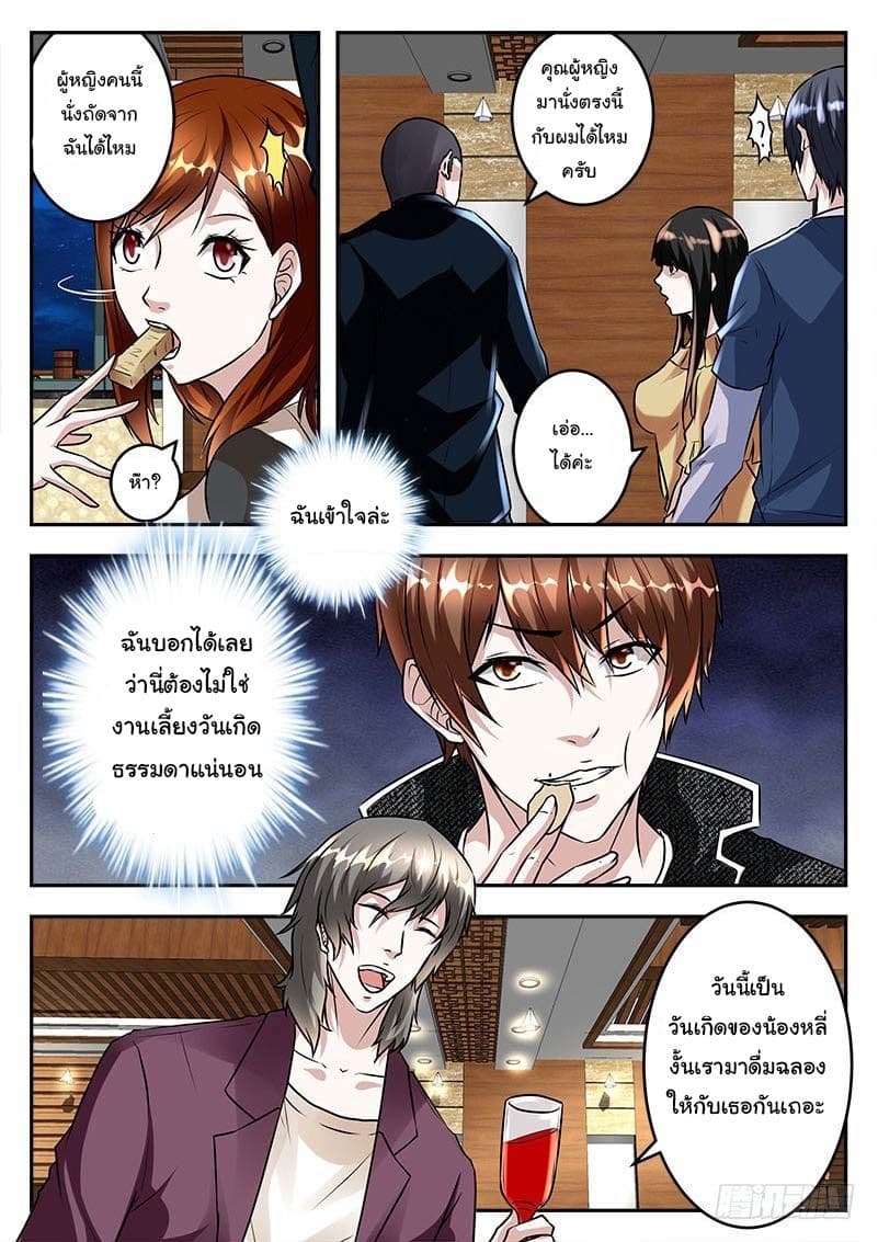 เจียงไป๋กับระบบนครหลวง ตอนที่ 34 หน้า 4