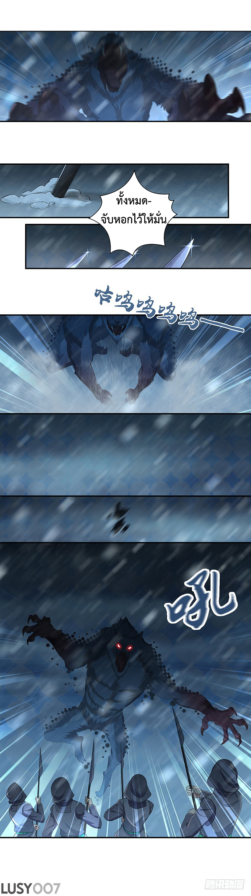 Pastoral Battle Hymn: Record of Pioneer in the God Realm ตอนที่ 1 หน้า 6