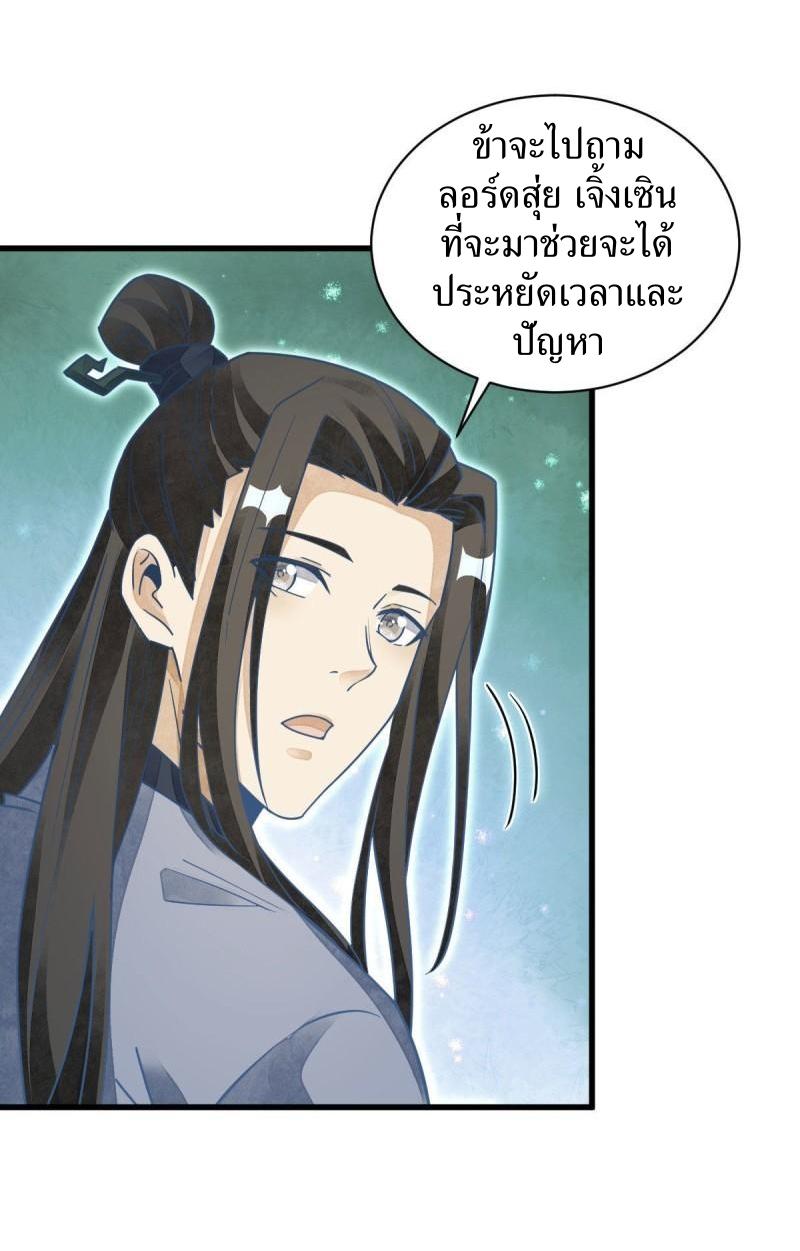 Lan Ke Qi Yuan ตอนที่ 114 หน้า 36