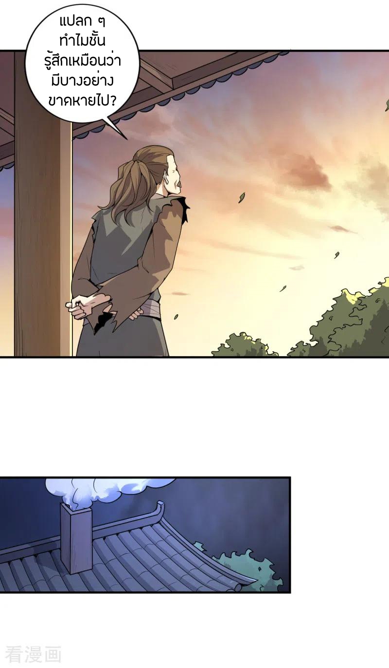 One Sword Reigns Supreme ตอนที่ 64 หน้า 12