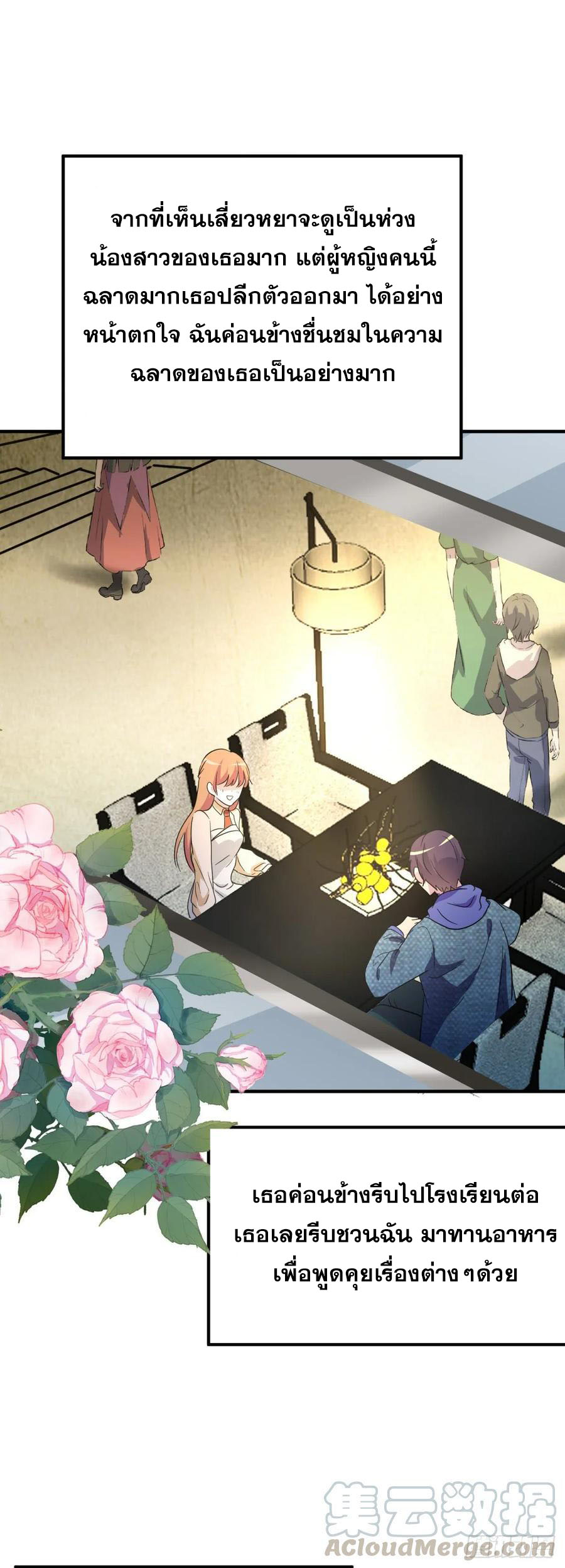 ระบบไลฟ์สด เจ้าพ่อสายเปย์ ตอนที่ 22 หน้า 12