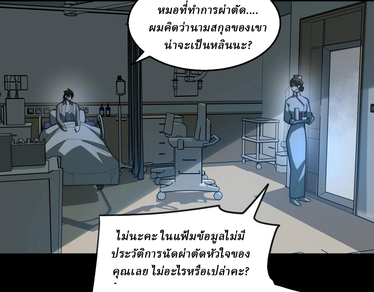 I created an Urban Legend ตอนที่ 42 หน้า 78