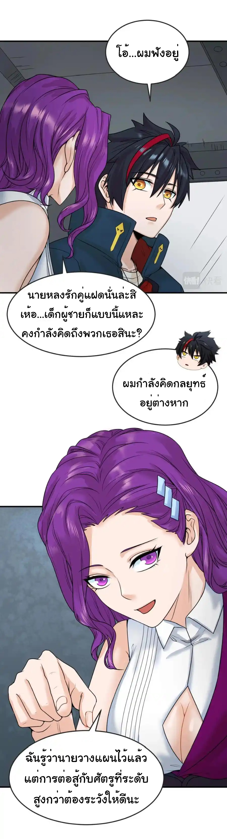 Junior Brother Demon Sovereign is too devoted ตอนที่ 121 หน้า 8