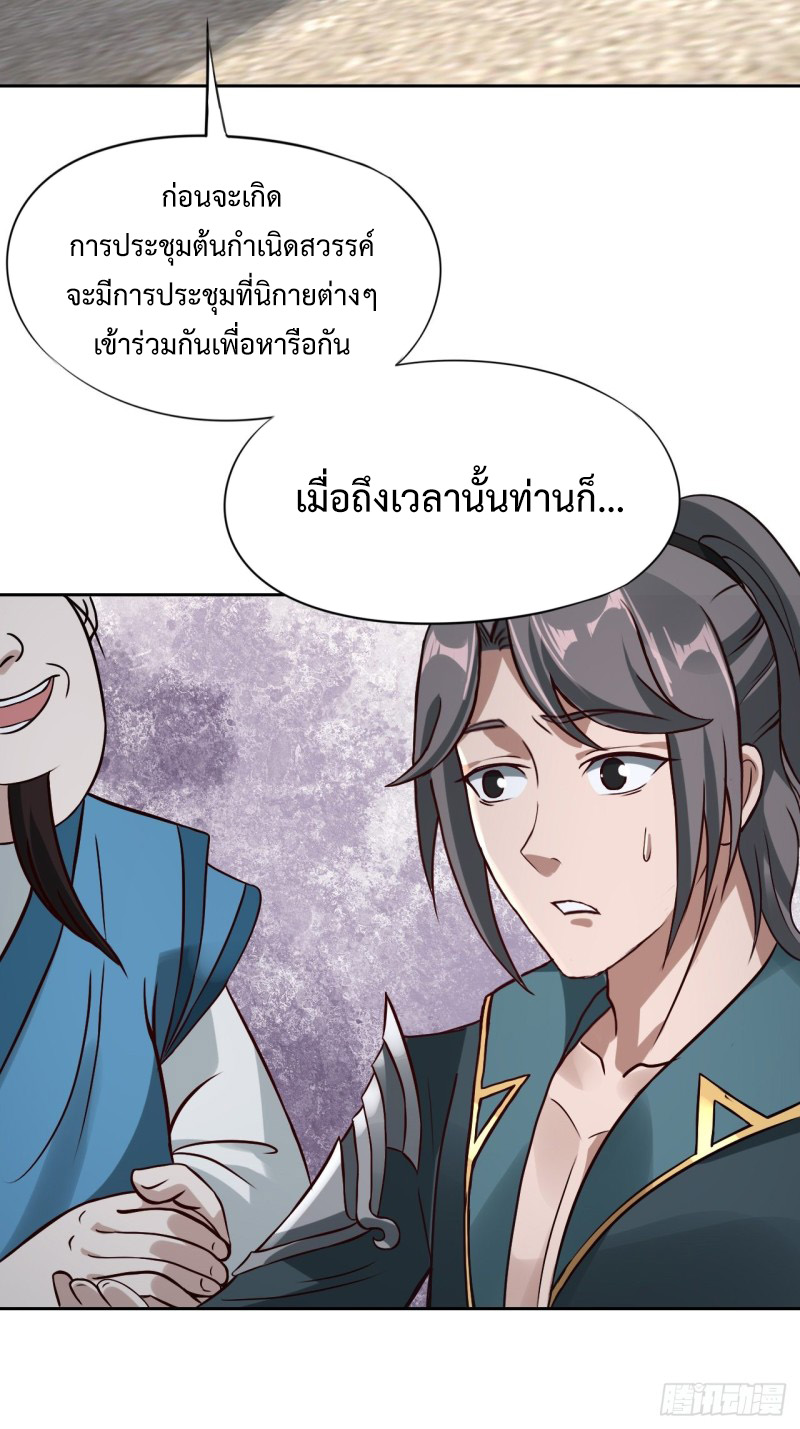 เจ้านิกายภาคบังคับ ตอนที่ 2 หน้า 71