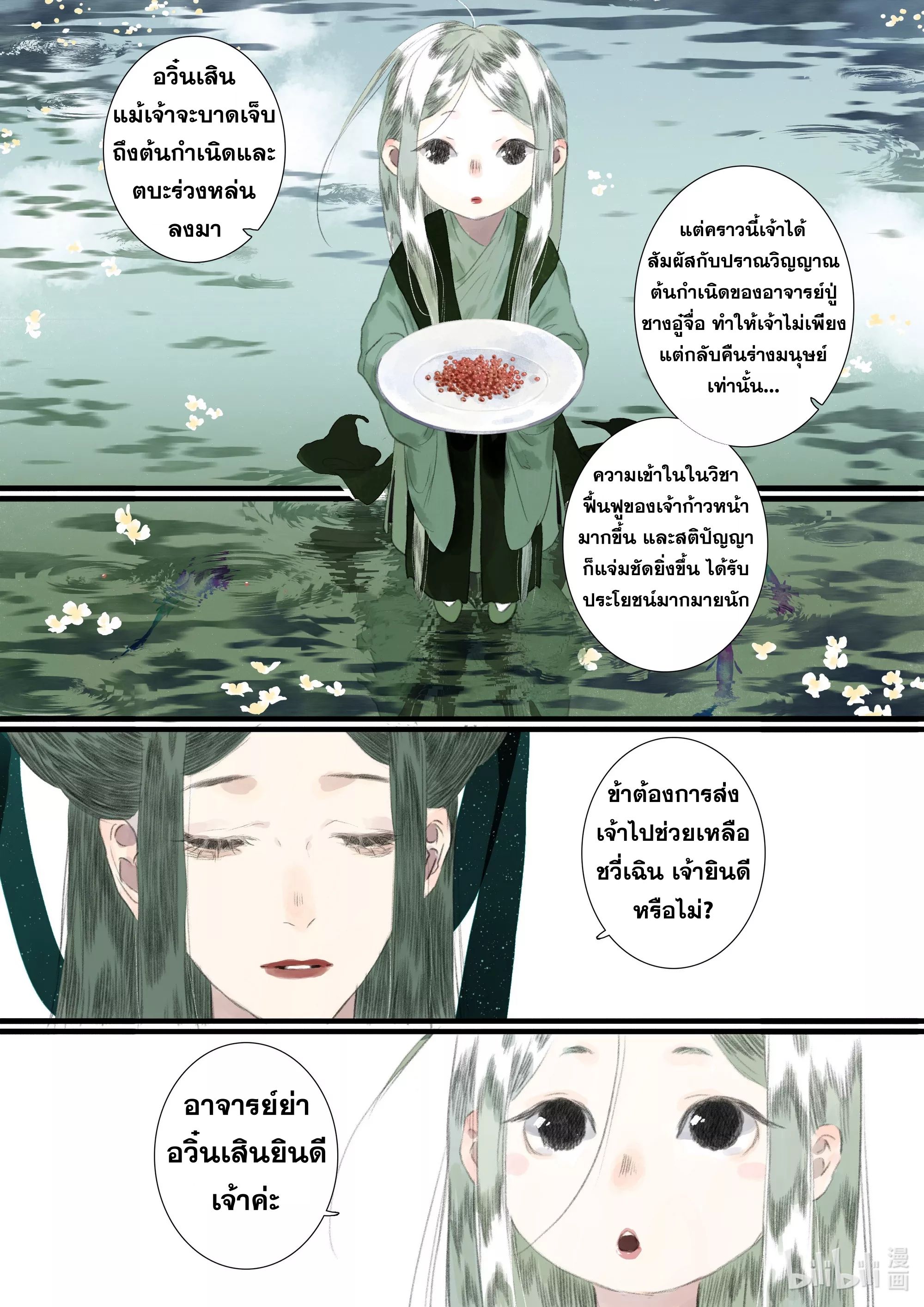 Song of the Sky Walkers - ลำนำล่องนภา ตอนที่ 86 หน้า 15